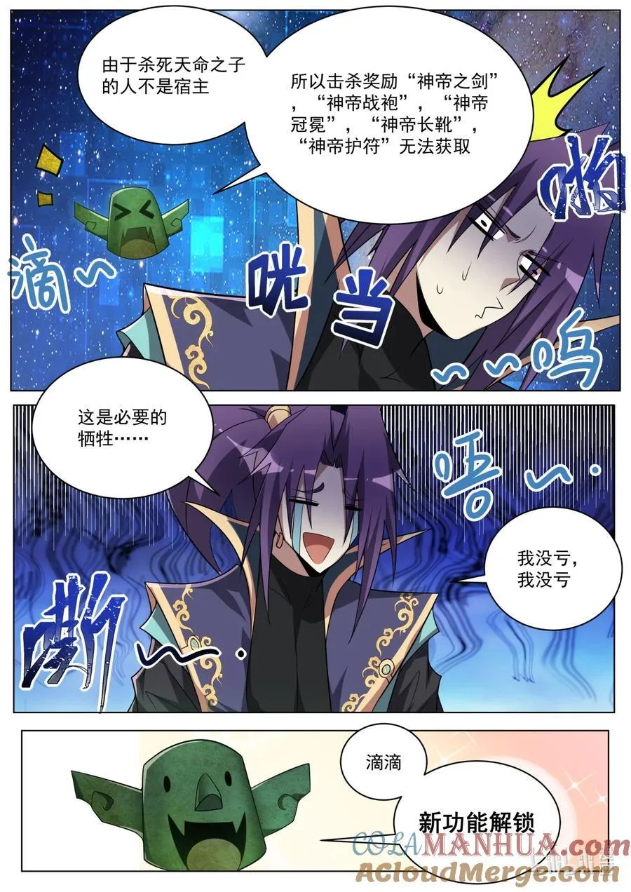 我们反派才不想当踏脚石全集漫画,170 林锡·谢幕2图