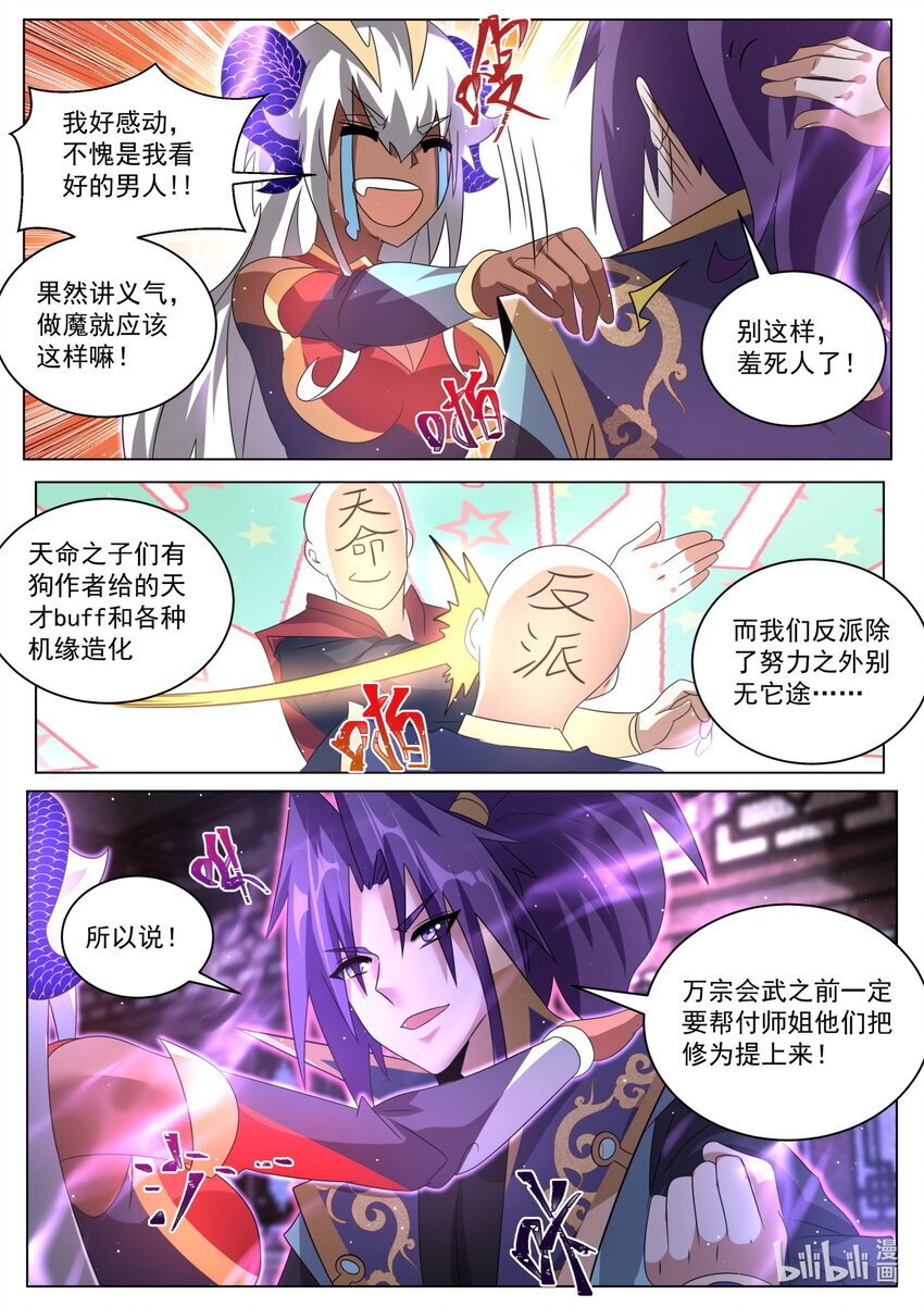 我们反派才不想当踏脚石全文漫画,127 负责1图