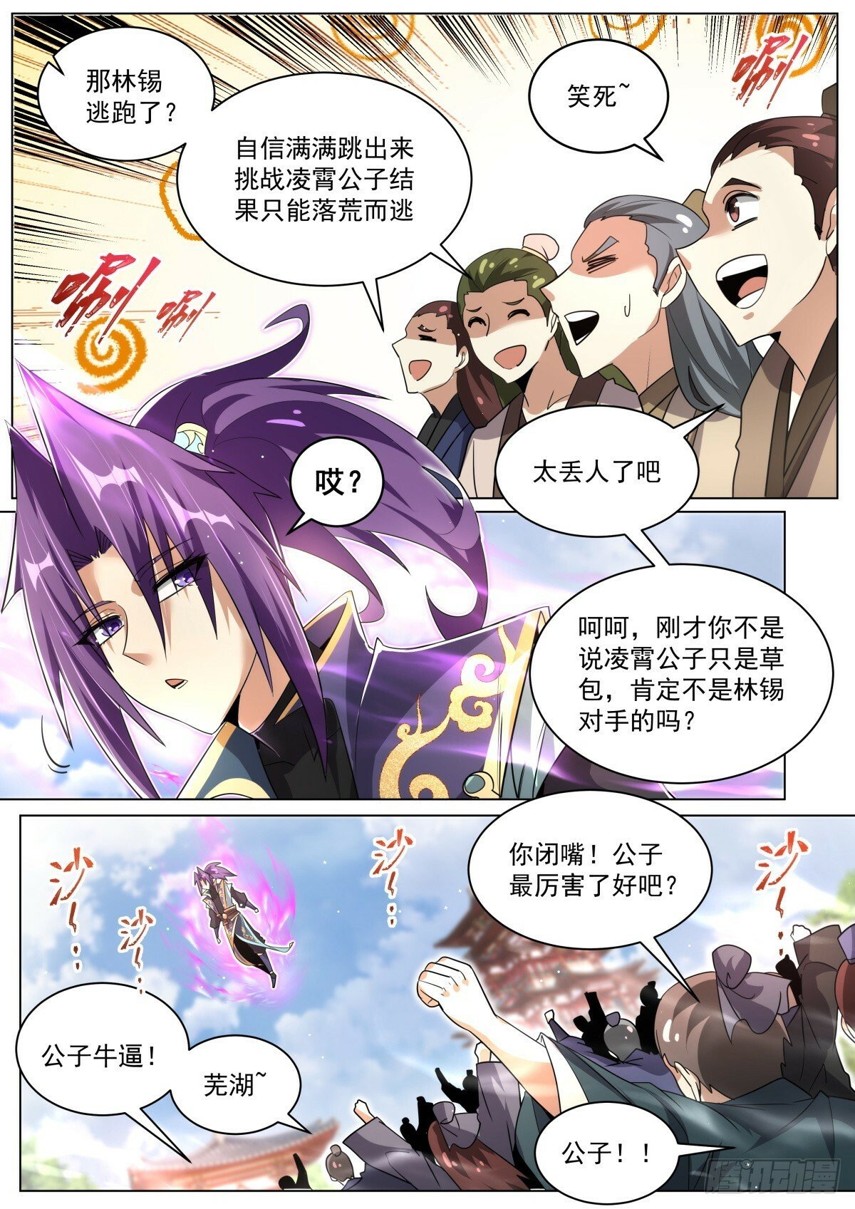 我们反派才不想当踏脚石好看吗漫画,74 林锡第一忍2图