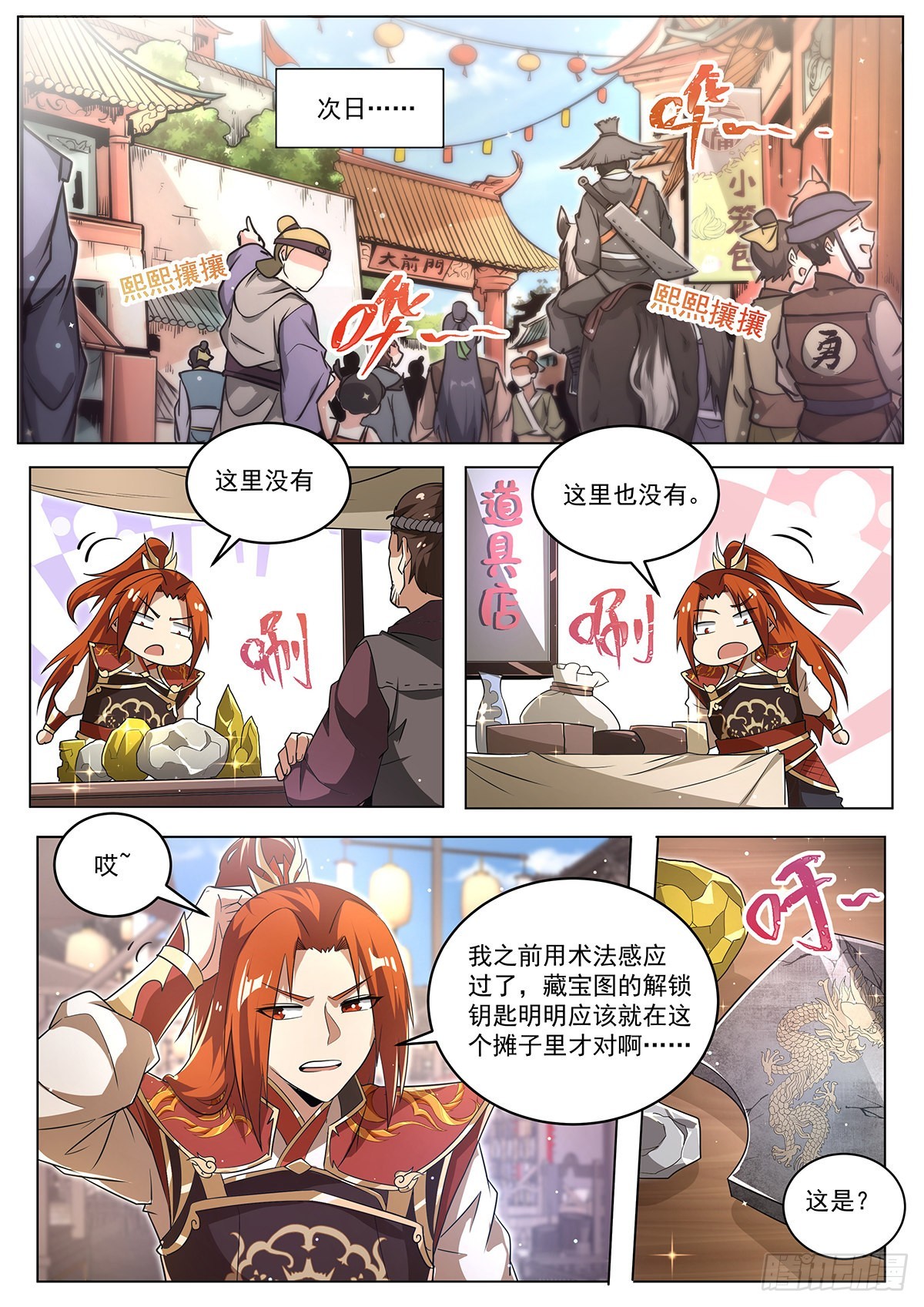 我们反派才不想当踏脚石漫画,18.八荒琉璃塔2图