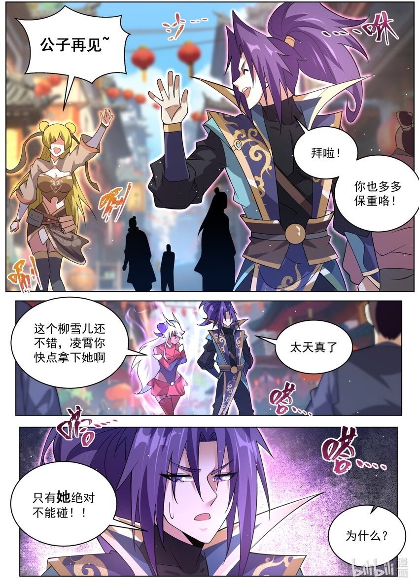 我们反派才不想当踏脚石全文漫画,134 赛程公布2图