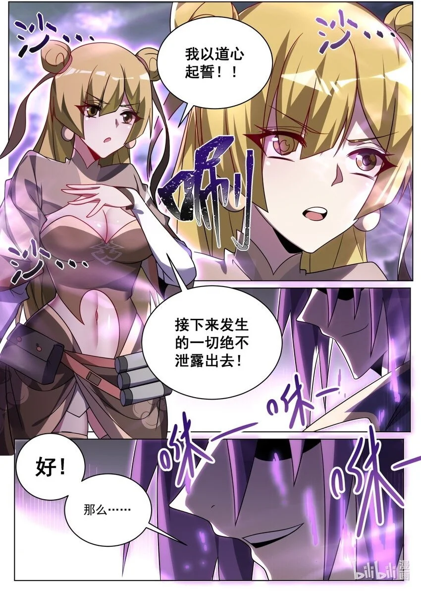 我们反派才不想当踏脚石好看吗漫画,162 天魔之力再现2图