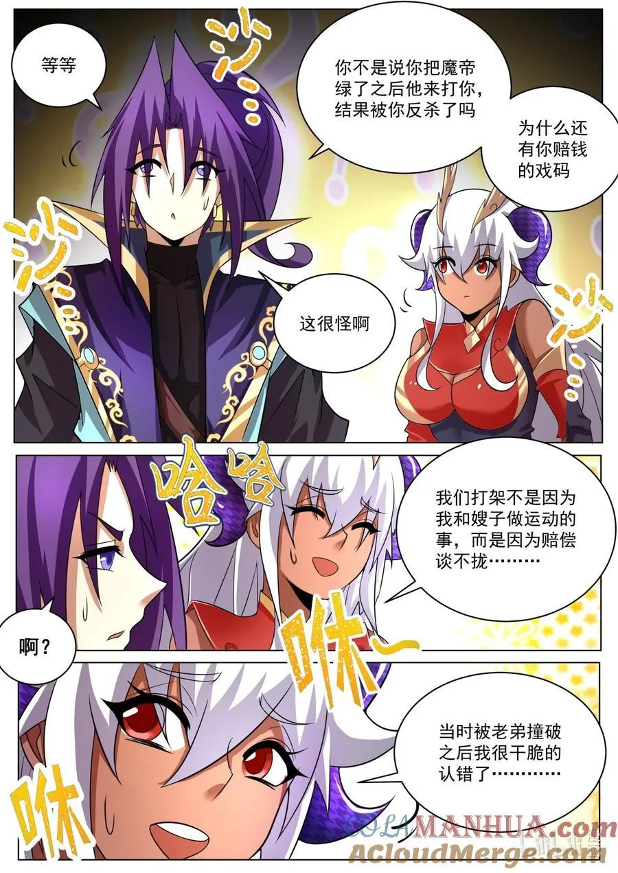 我们反派才不想当踏脚石最新章节免费阅读漫画,174 直接通关2图