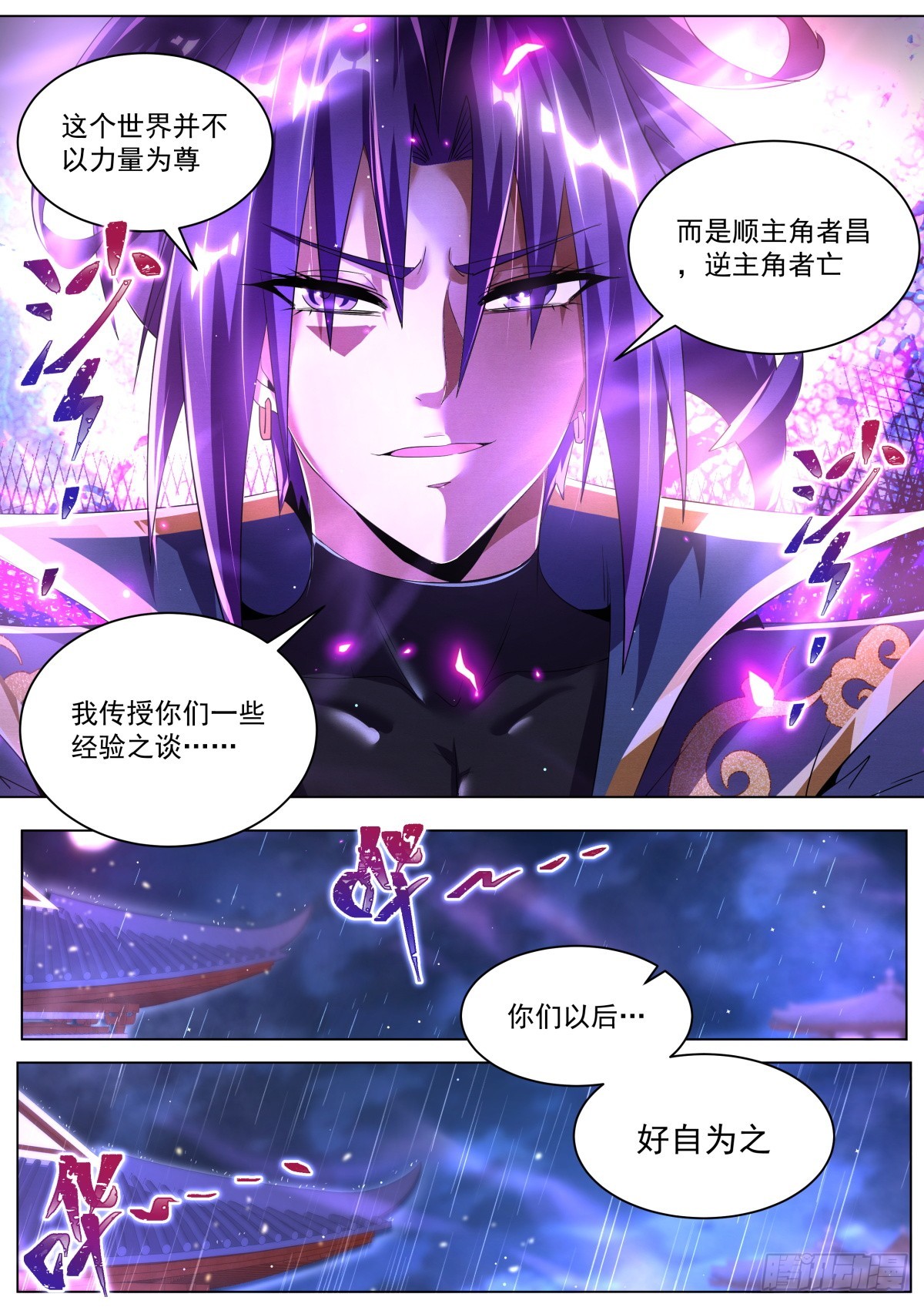 我们反派才不想当踏脚石女主有几个漫画,47 天魔之角2图