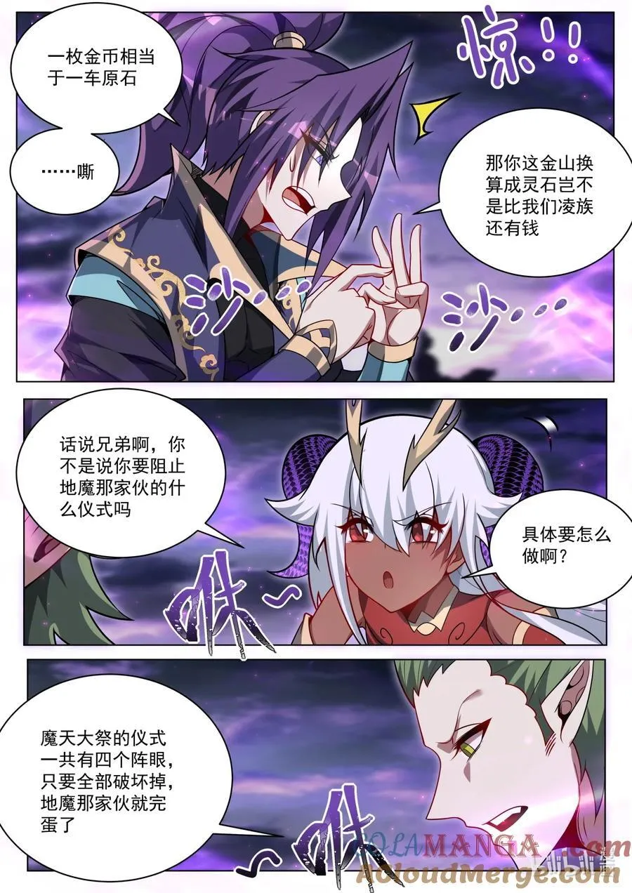 我们反派才不想当踏脚石全集漫画,178 魔帝的仪式2图