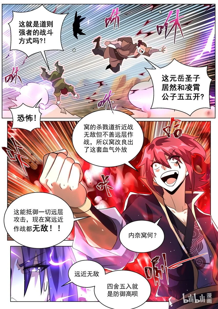 我们反派才不想当踏脚石凌霄漫画,150 临危突破2图