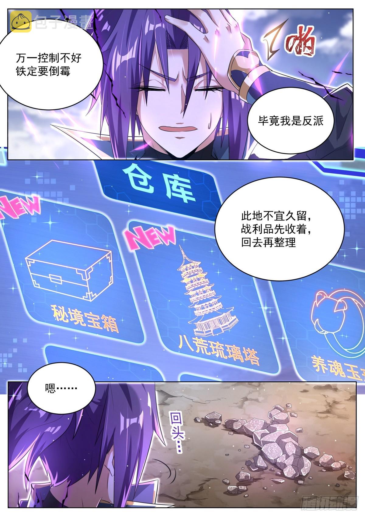 我们反派才不想当踏脚石最新漫画,34.祸不单行1图