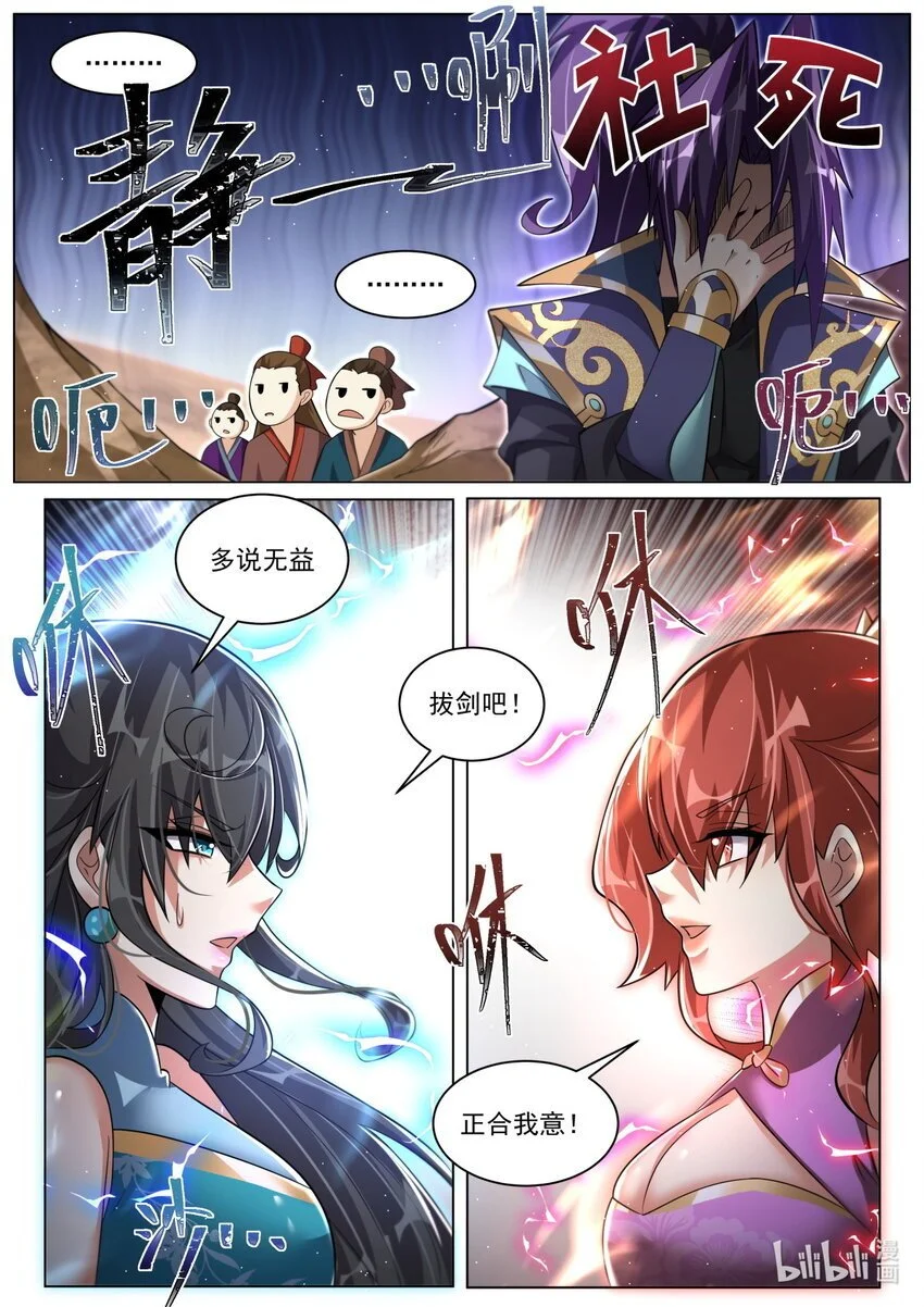 我们反派才不想当踏脚石凌霄漫画,144 两女相争，主角破防2图