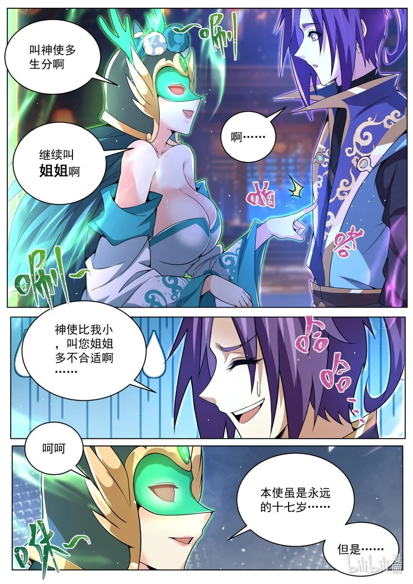 我们反派才不想当踏脚石孤山有狸漫画,154 联合？2图