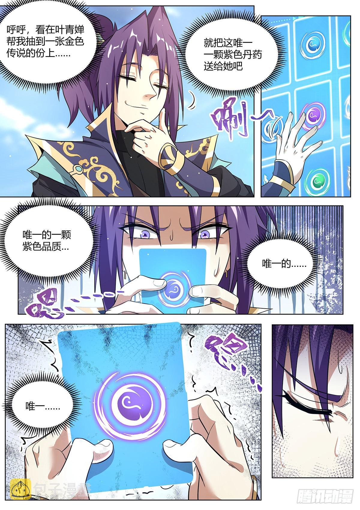 我们反派才不想当踏脚石txt下载免费漫画,13.酸2图