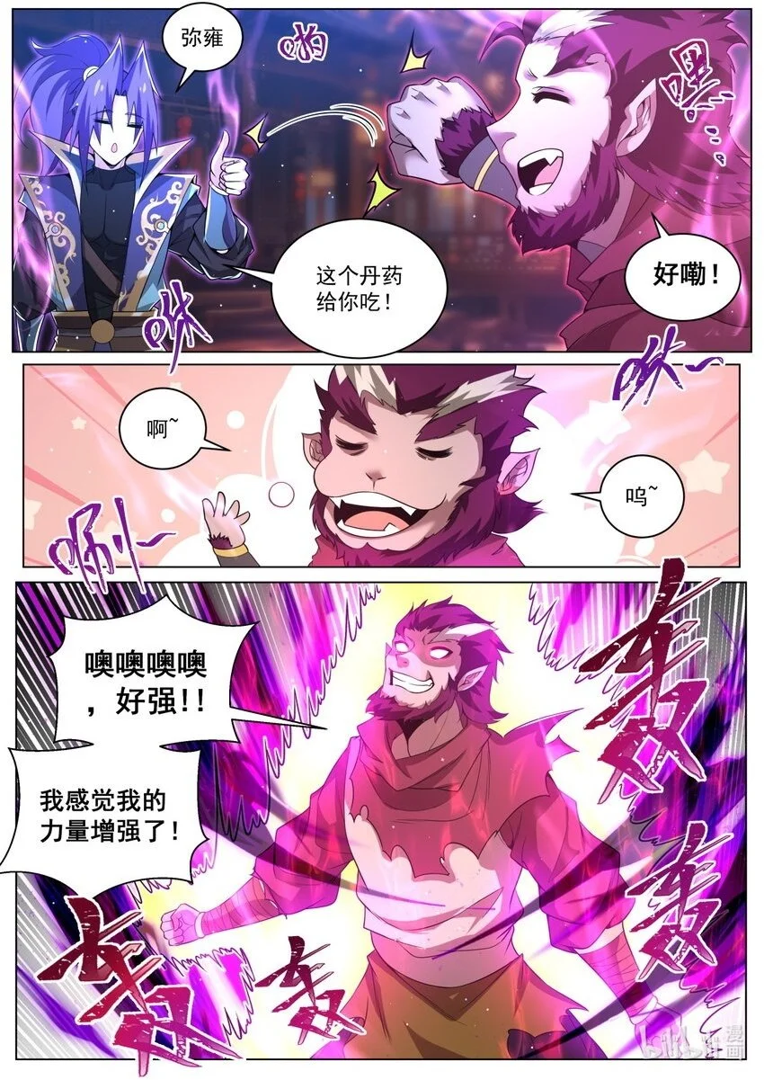 我们反派才不想当踏脚石完结了吗漫画,154 联合？2图