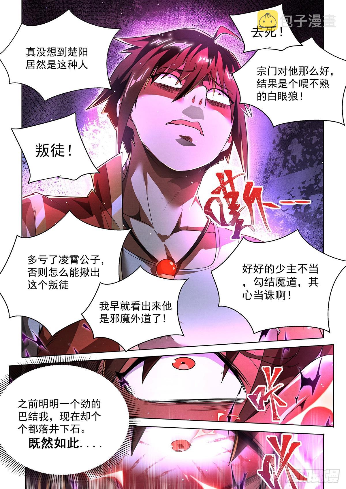 我们反派才不想当踏脚石漫画免费阅读下拉式漫画,9.现在是反派的回合1图