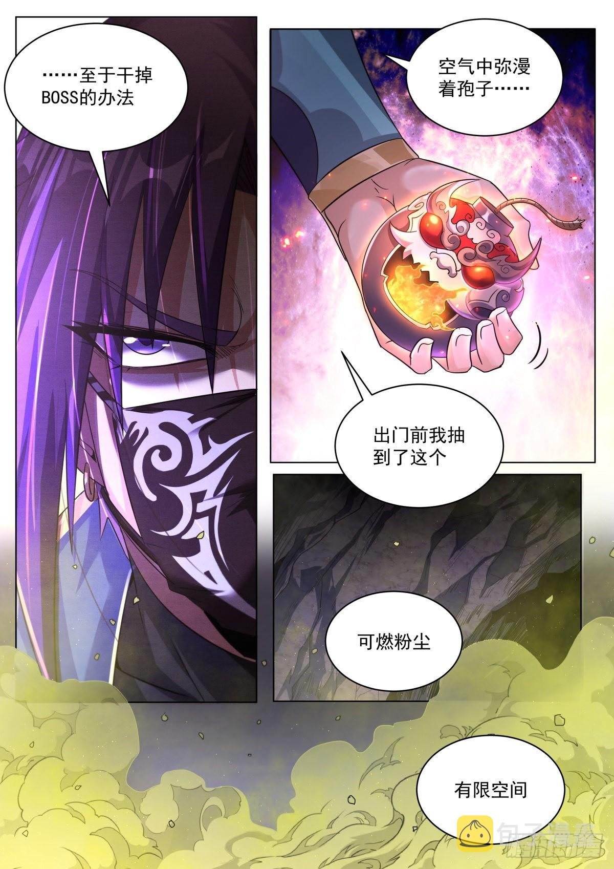 我们反派才不想当踏脚石在线收听漫画,31.爆·炸1图