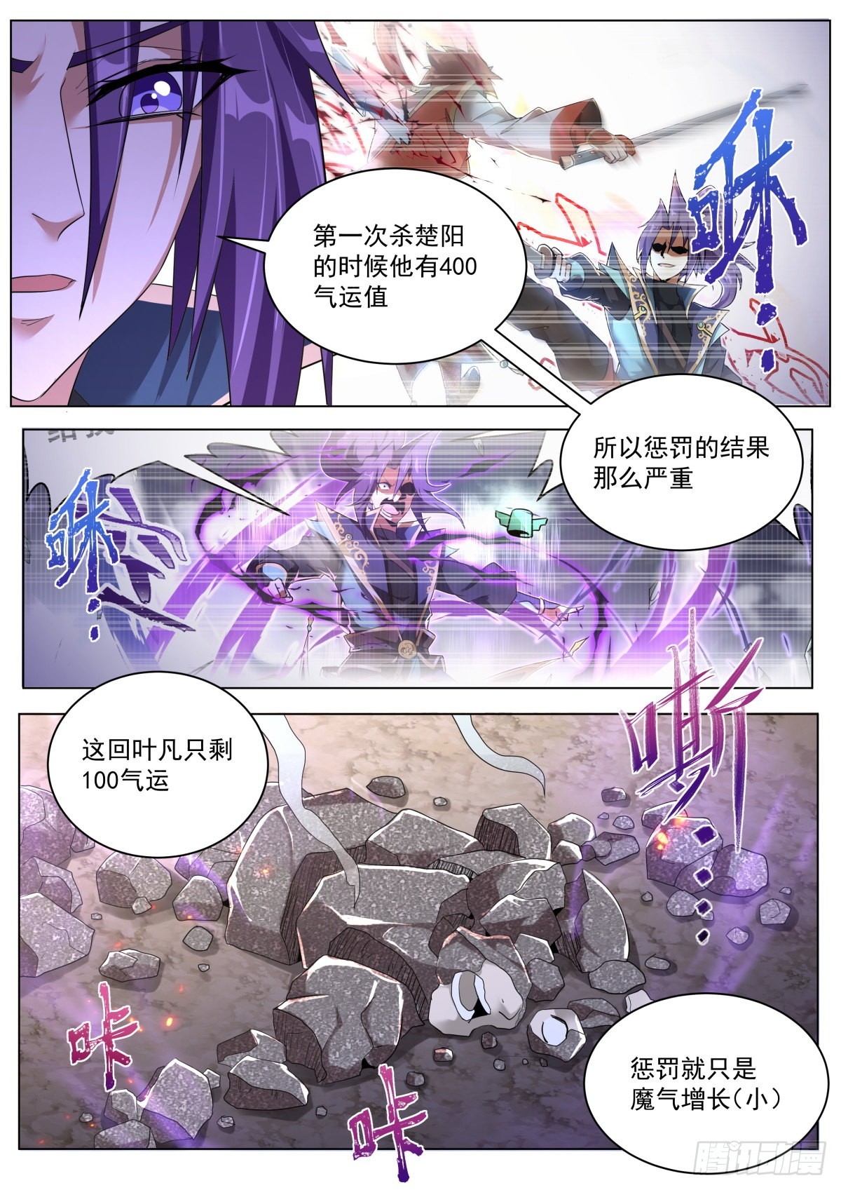 我们反派才不想当踏脚石笔趣阁无弹窗漫画,33.惩罚二度1图