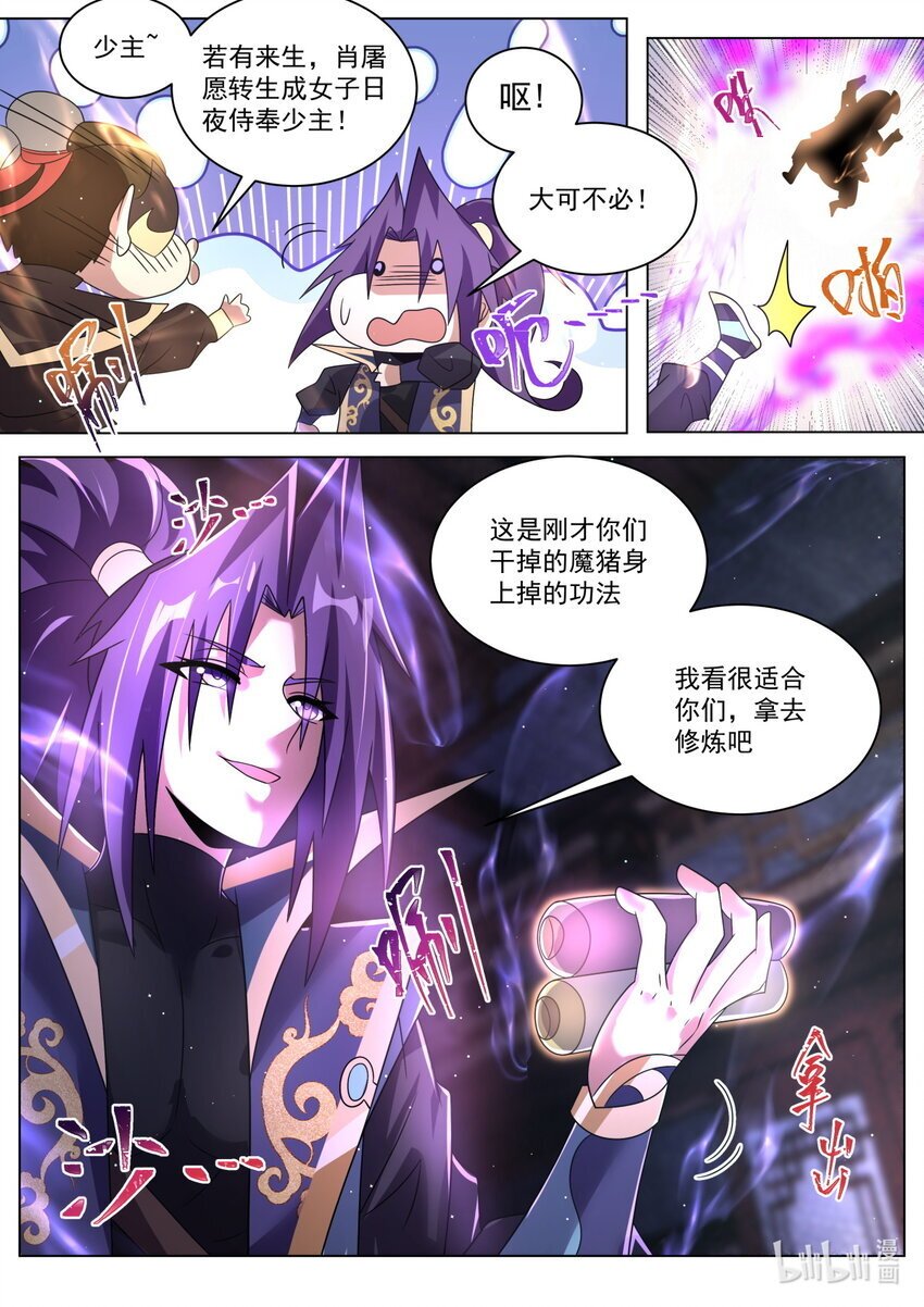 我们反派才不想当踏脚石全文漫画,127 负责2图