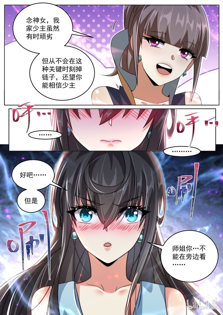 我们反派才不想当踏脚石txt下载笔趣阁漫画,105 过支线2图