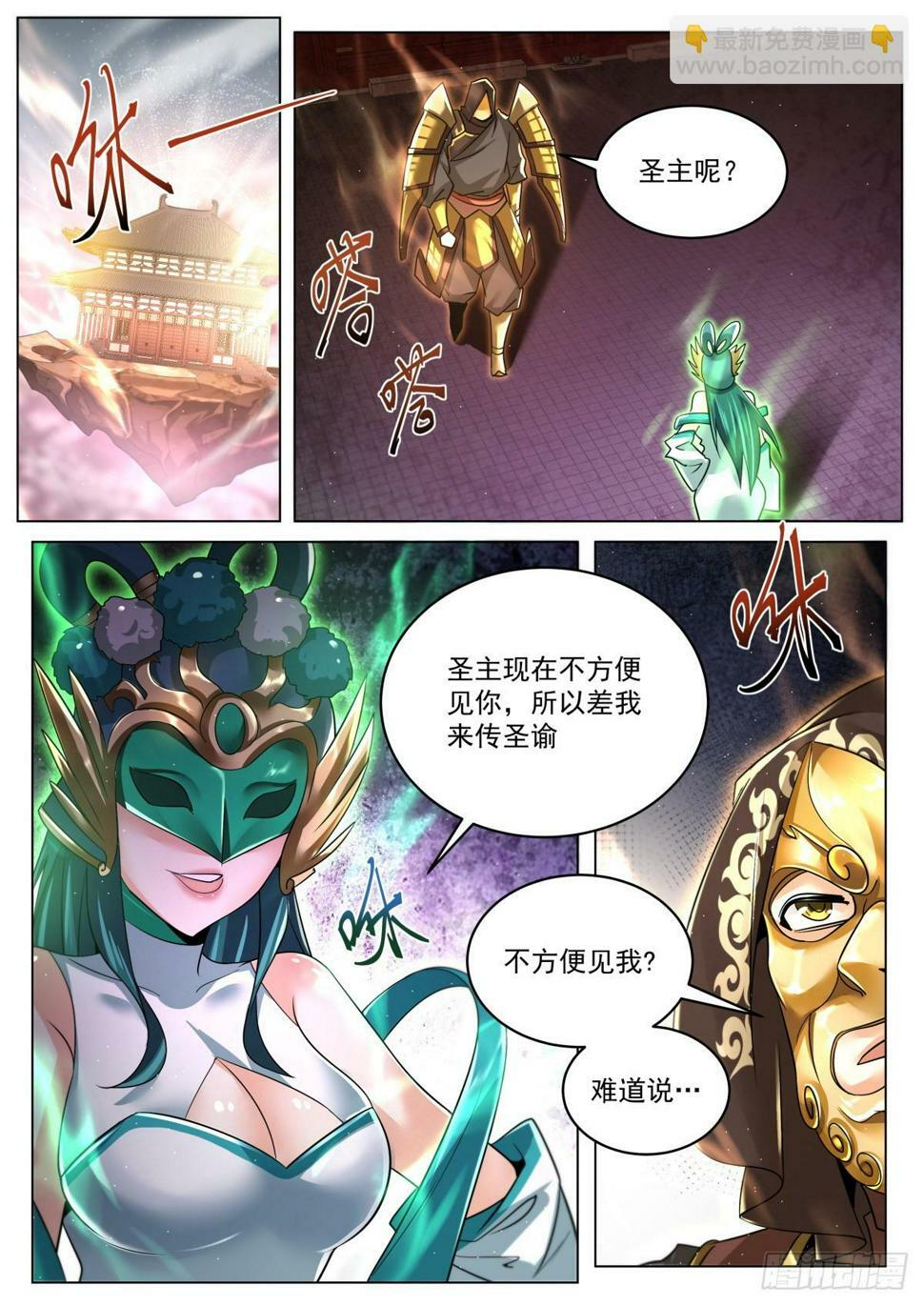 我们反派才不想当踏脚石百度百科漫画,82 目标：落日城1图