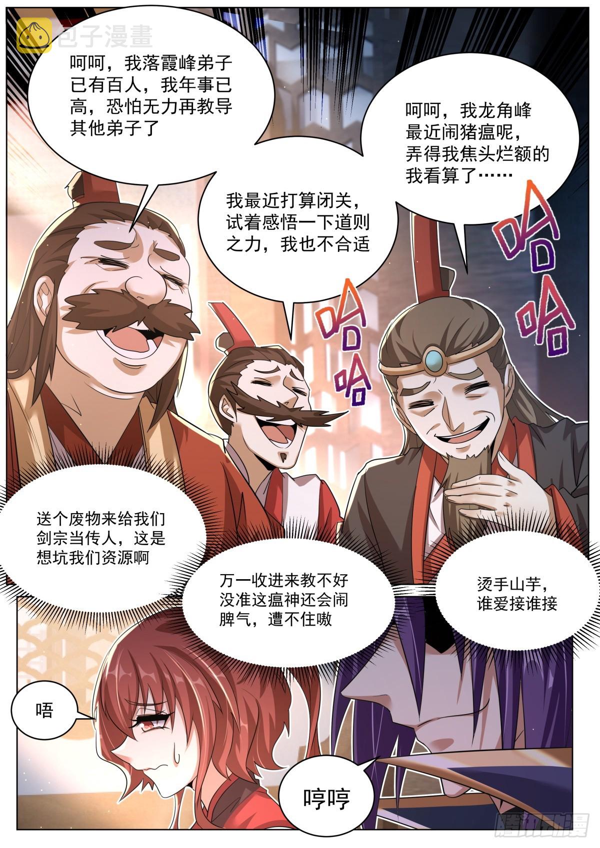 我们反派才不想当踏脚石笔趣阁免费阅读漫画,52. 他日再会2图