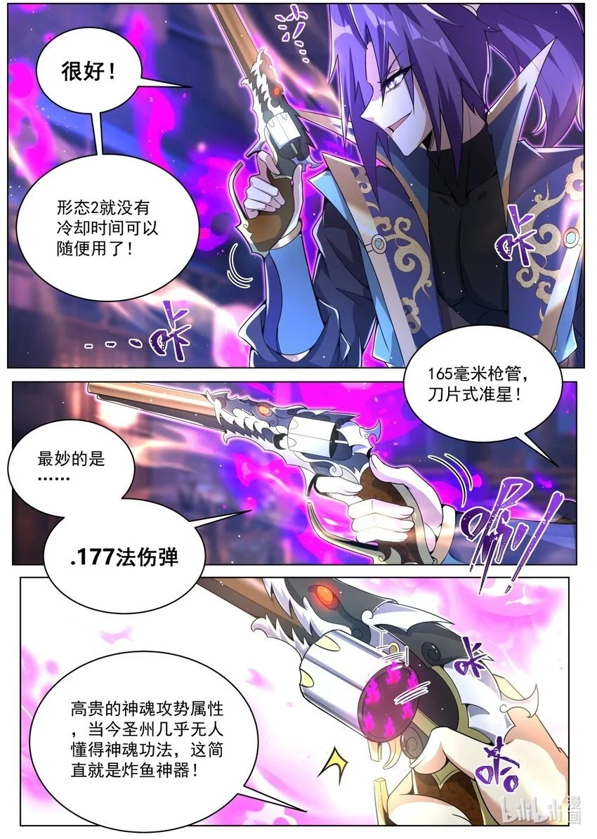 我们反派才不想当踏脚石好看吗漫画,154 联合？2图