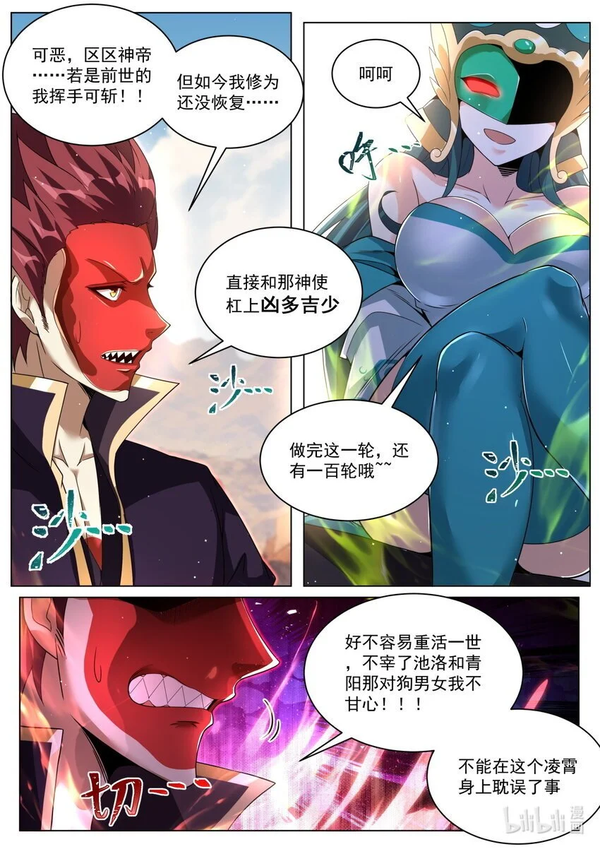 我们反派才不想当踏脚石女主有几个漫画,152 天命之子胜利法2图