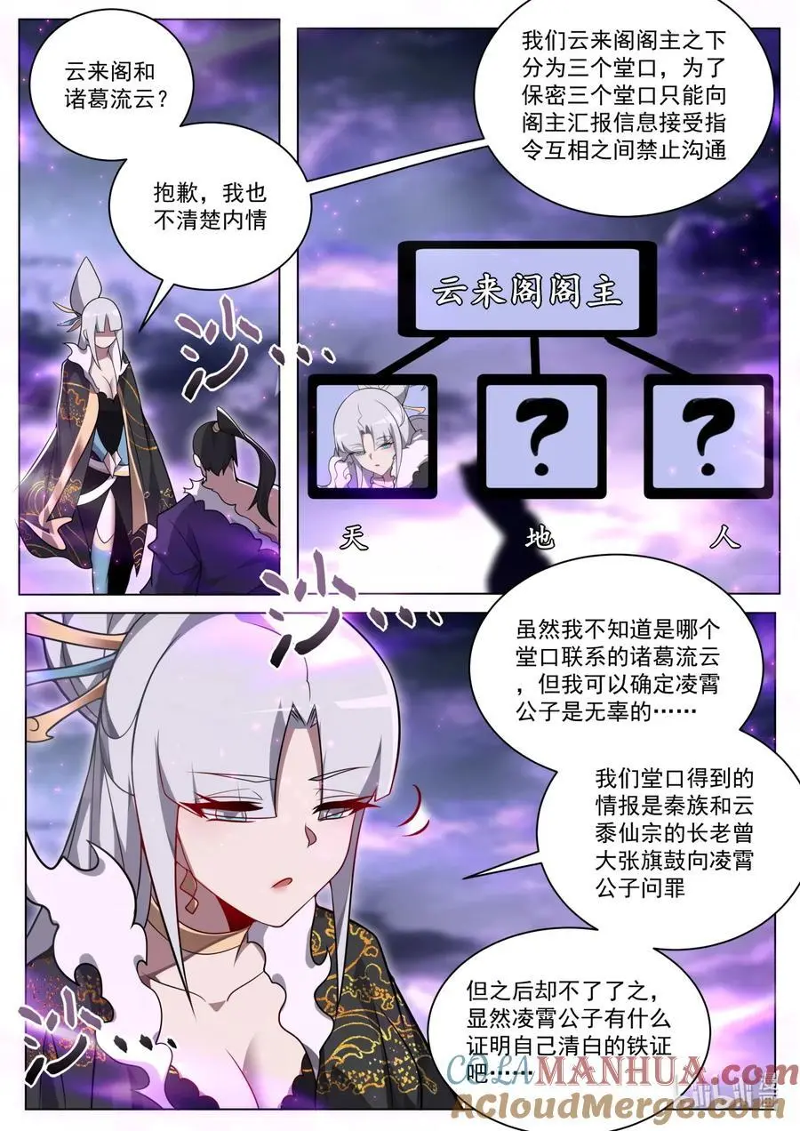 我们反派才不想当踏脚石TXT下载八零小说漫画,166 苏言震撼1图