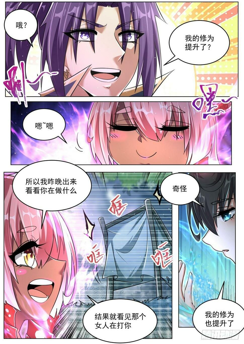 我们反派才不想当踏脚石免费阅读漫画,80 索要法宝2图