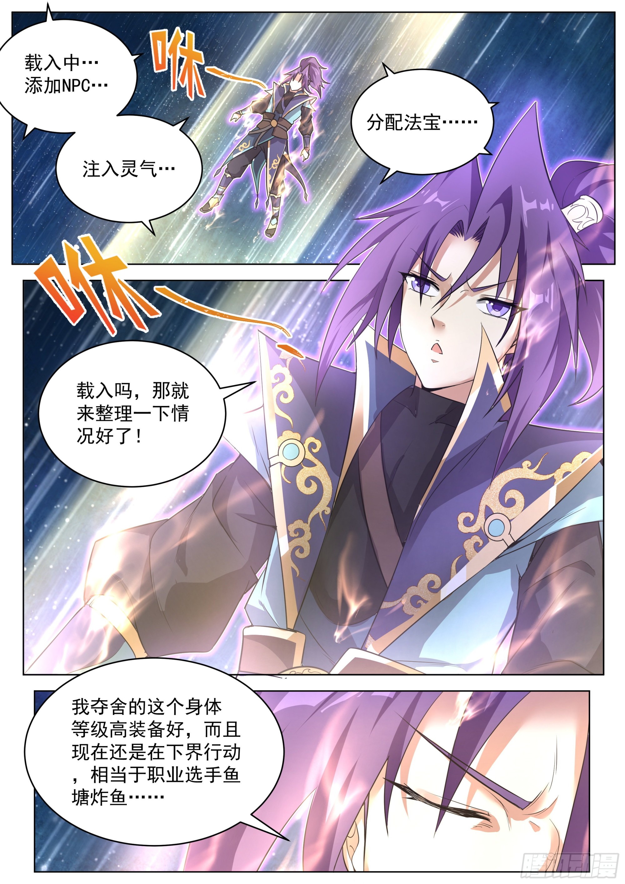 我们反派才不想当踏脚石最新章节漫画,2.搞定魔道女帝2图