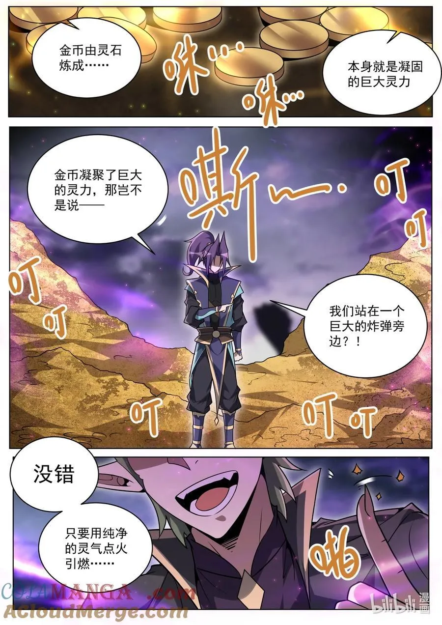 我们反派才不想当踏脚石主角漫画,178 魔帝的仪式2图