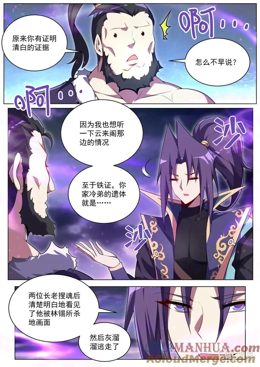 我们反派才不想当踏脚石笔趣阁免费阅读漫画,167 苏言入伙2图