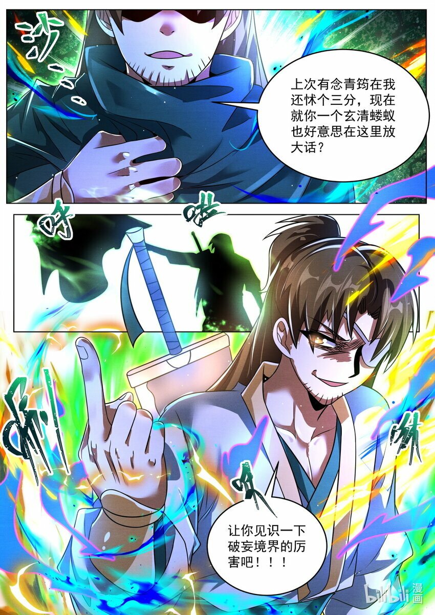 我们反派才不想当踏脚石漫画免费下拉式-无敌漫画漫画,97 破妄初秀2图