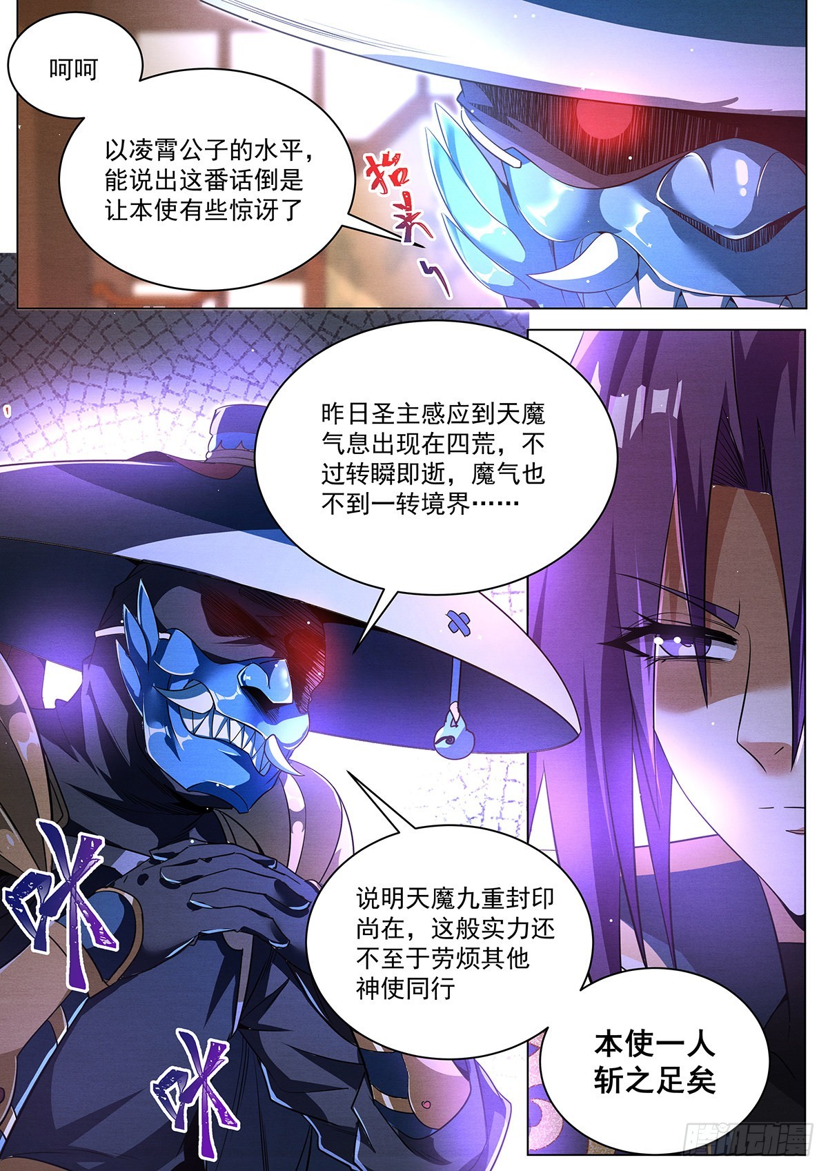 我们反派才不想当踏脚石孤山有狸漫画,24.青刃1图