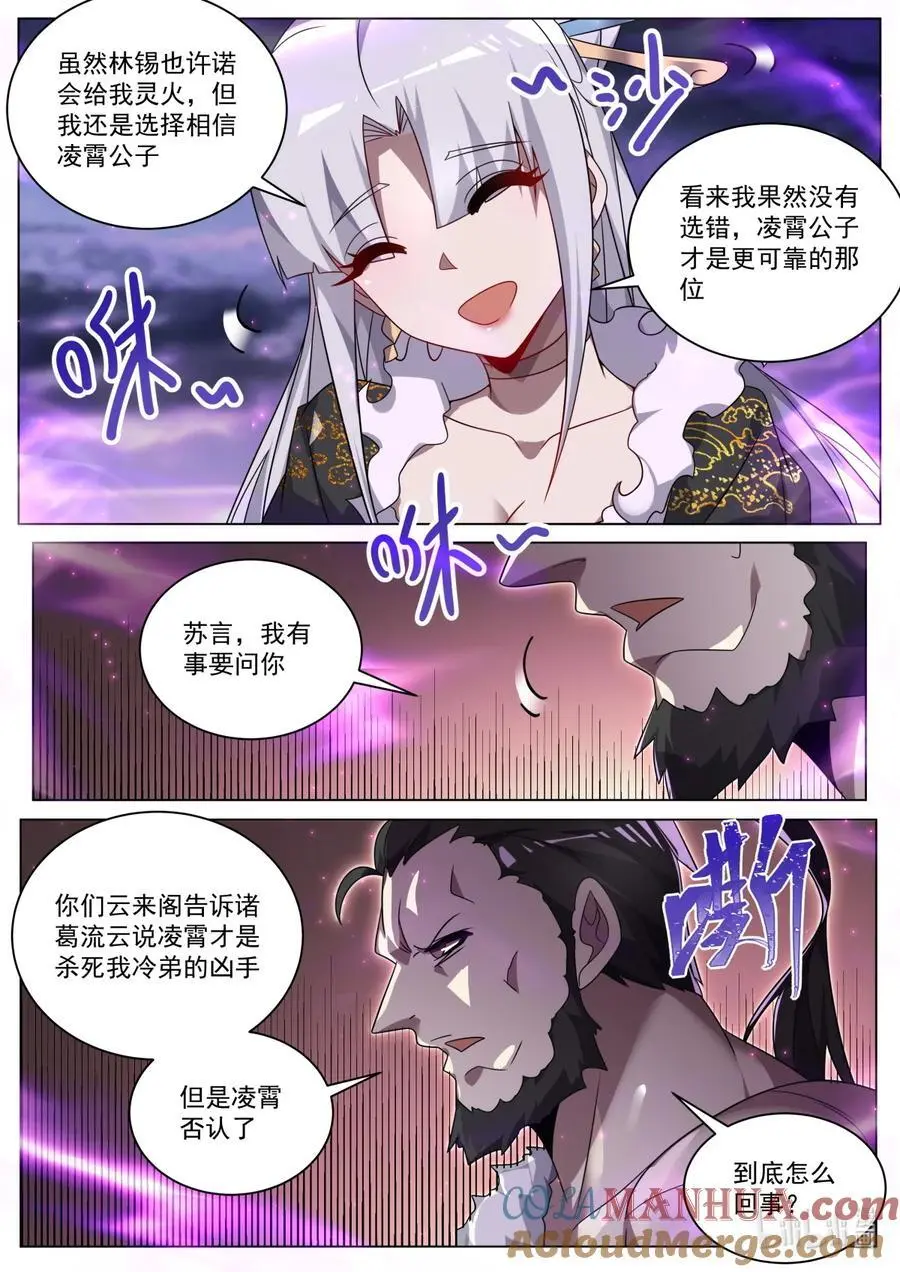 我们反派才不想当踏脚石TXT下载八零小说漫画,166 苏言震撼2图