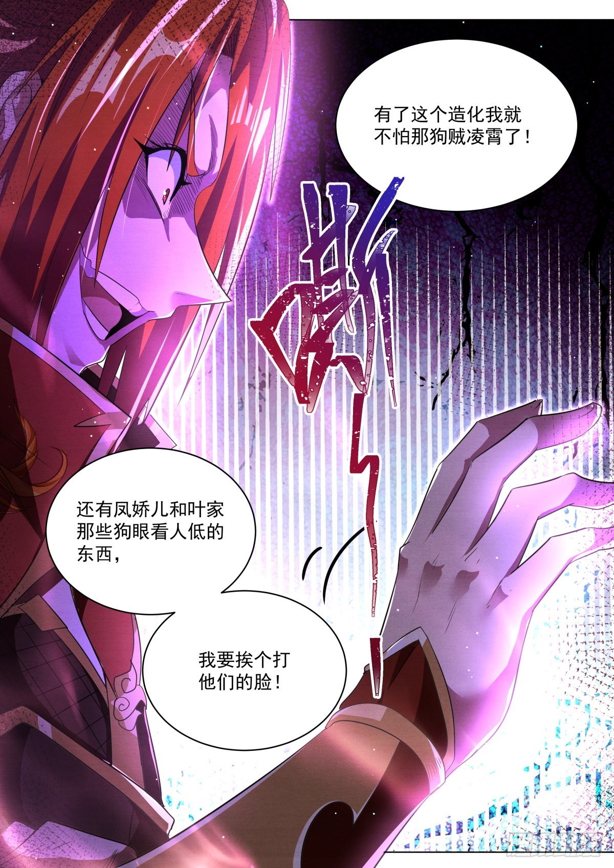 我们反派才不想当踏脚石完结了吗漫画,30.陷阱2图