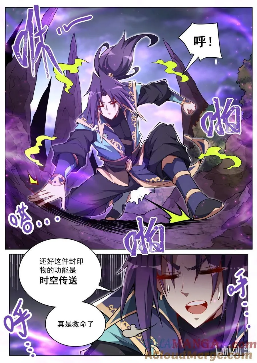 我们反派才不想当踏脚石txt下载免费漫画,178 魔帝的仪式2图