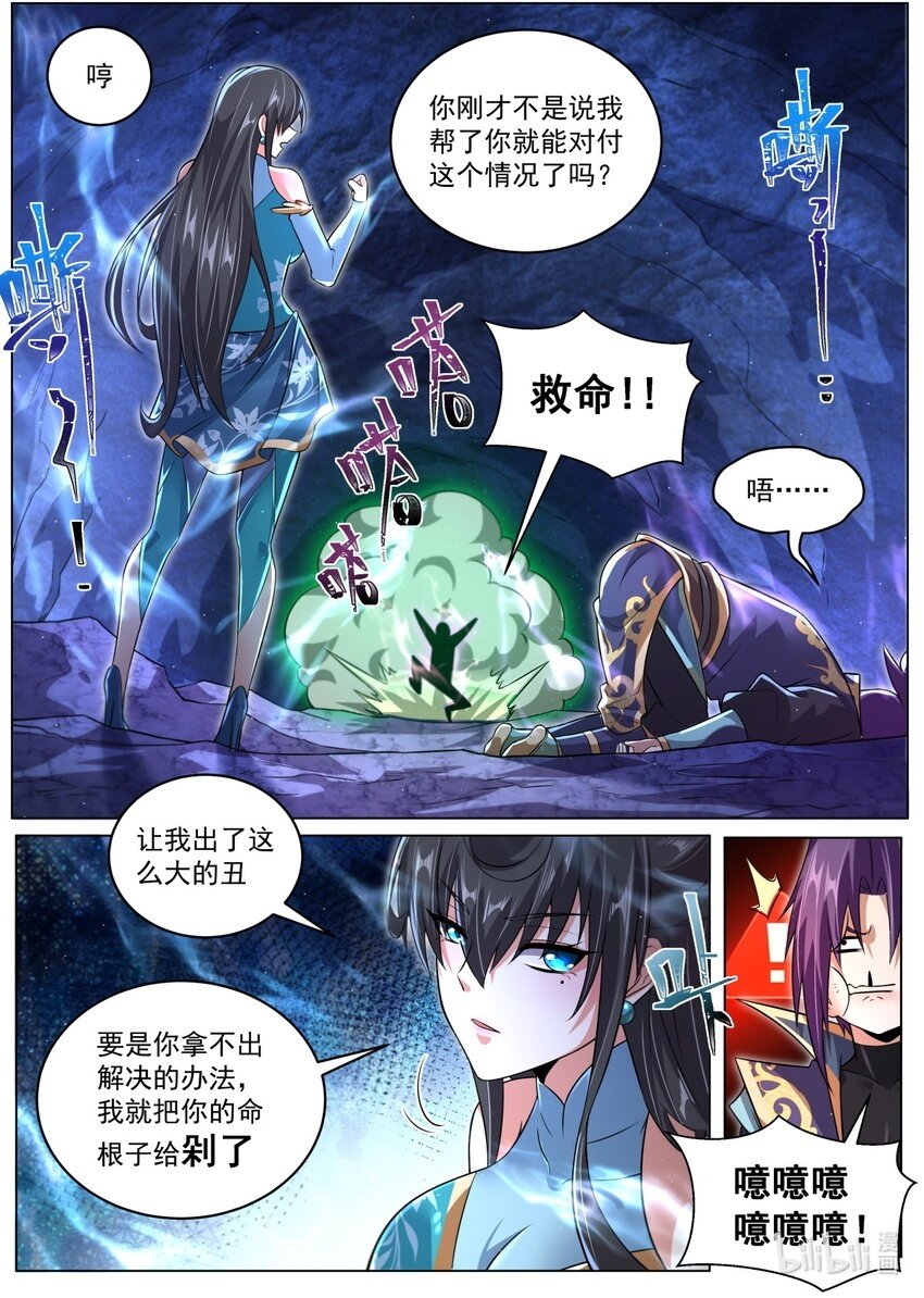 我们反派才不想当踏脚石漫画免费阅读下拉式漫画,107 红红火火恍恍惚惚2图