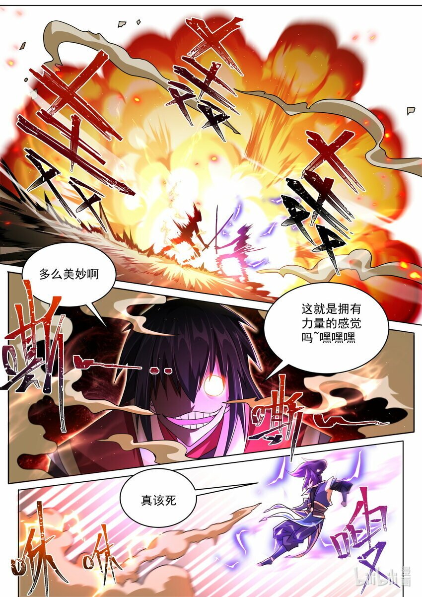 我们反派才不想当踏脚石全文漫画,114 落于下风1图