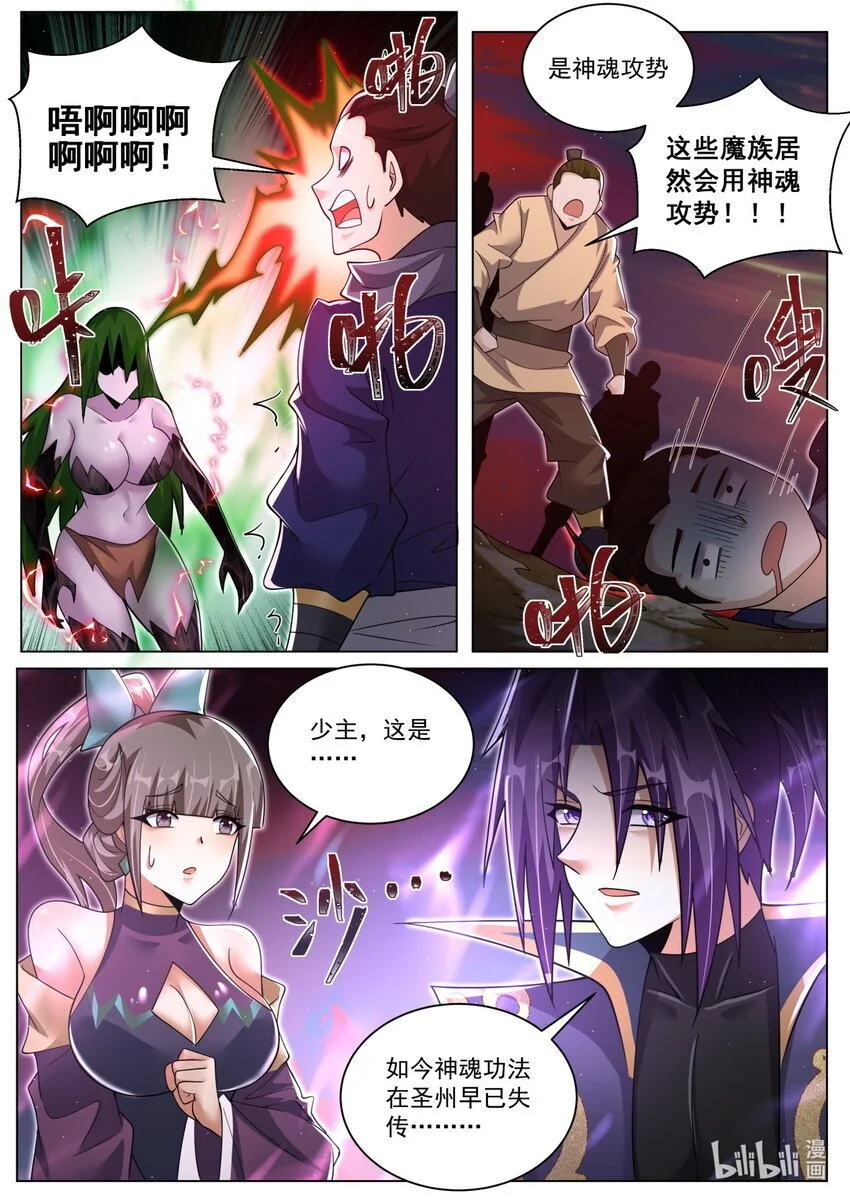 我们反派才不想当踏脚石漫画170漫画,158 魔族的神魂攻势1图