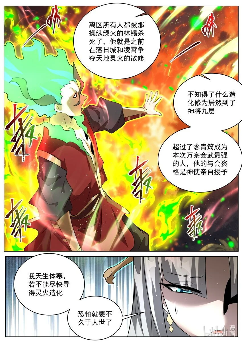 我们反派才不想当踏脚石TXT下载八零小说漫画,148 其他区域的战斗2图