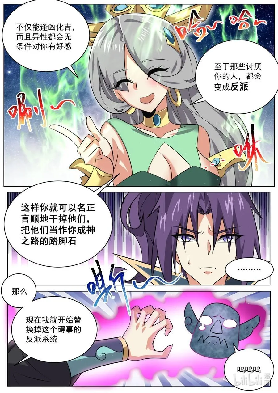 我们反派才不想当踏脚石漫画下拉式奇漫屋漫画,185 天命加身？2图