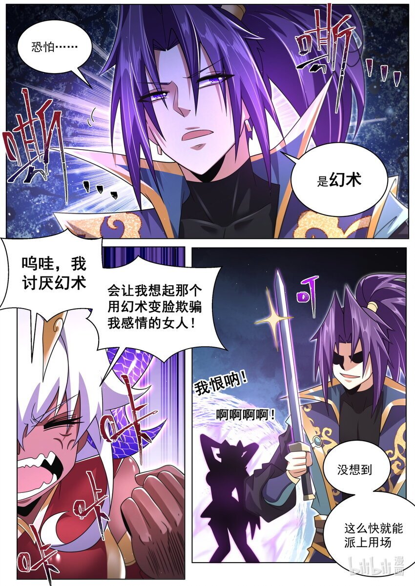 我们反派才不想当踏脚石笔趣阁无弹窗漫画,121 迷宫主人1图