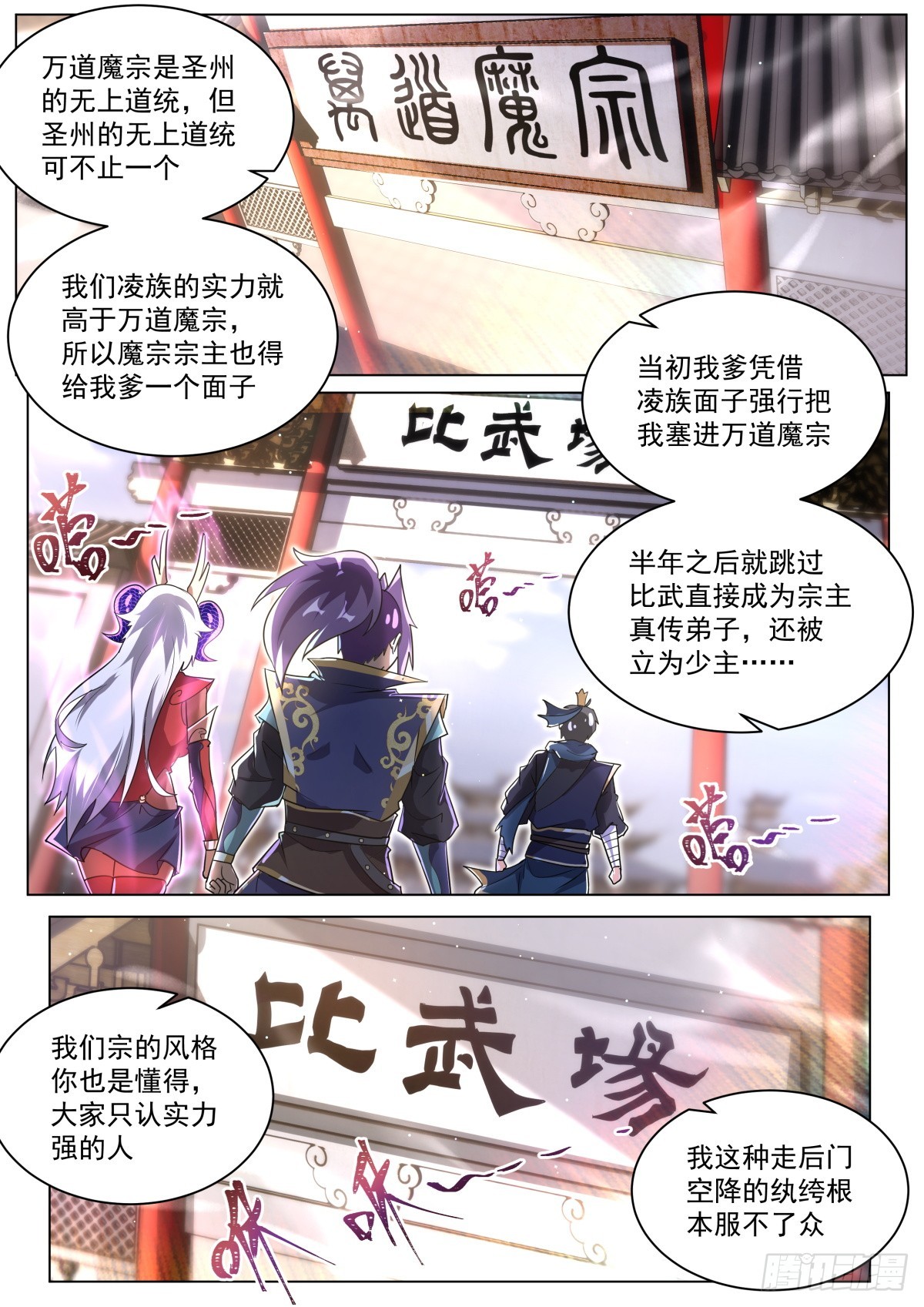 我们反派才不想当踏脚石最新章节漫画,58 付云瑶的担忧2图