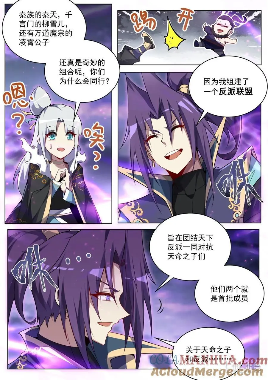 我们反派才不想当踏脚石漫画免费下拉式漫画,167 苏言入伙2图