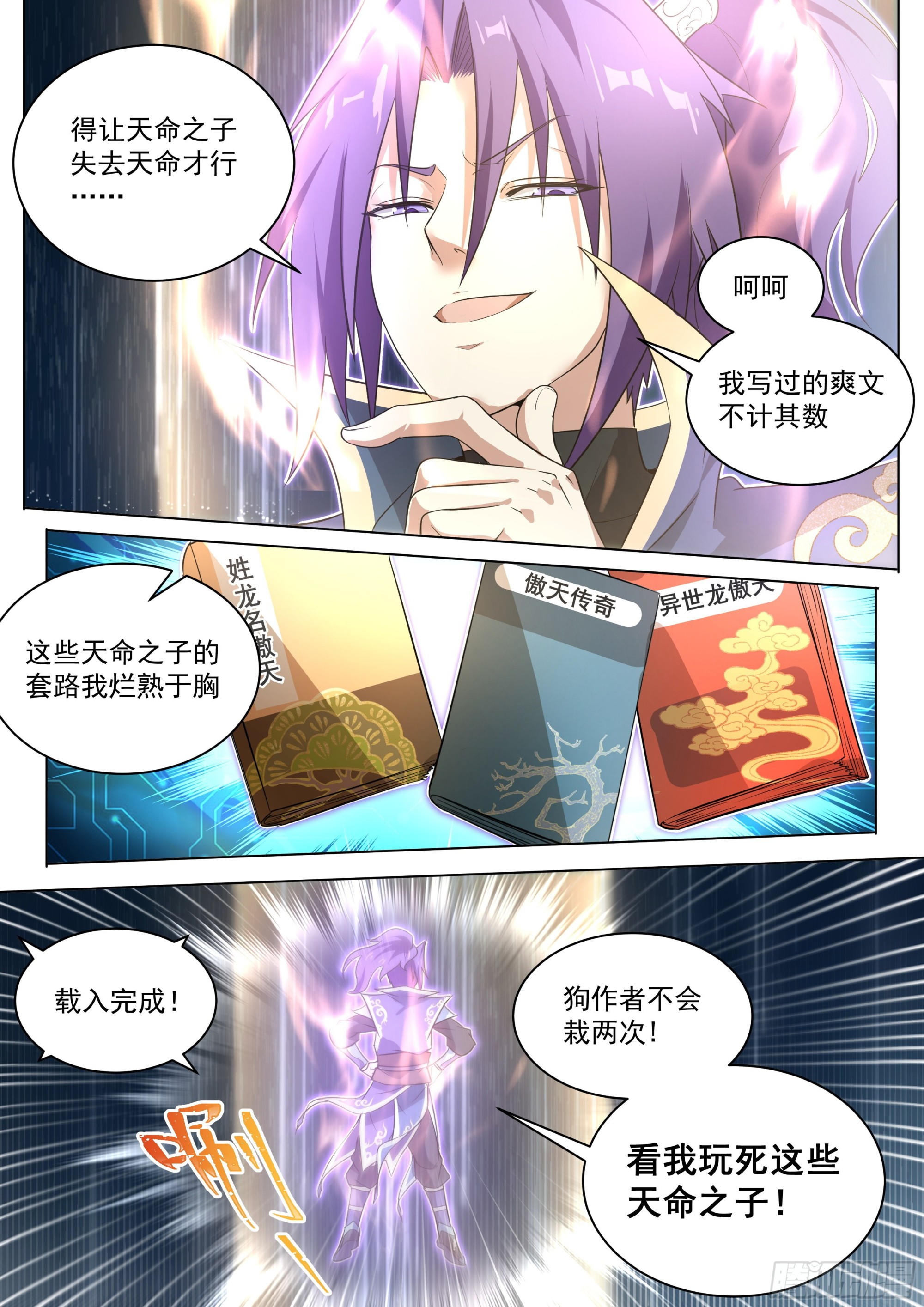 我们反派才不想当踏脚石全集漫画,2.搞定魔道女帝2图