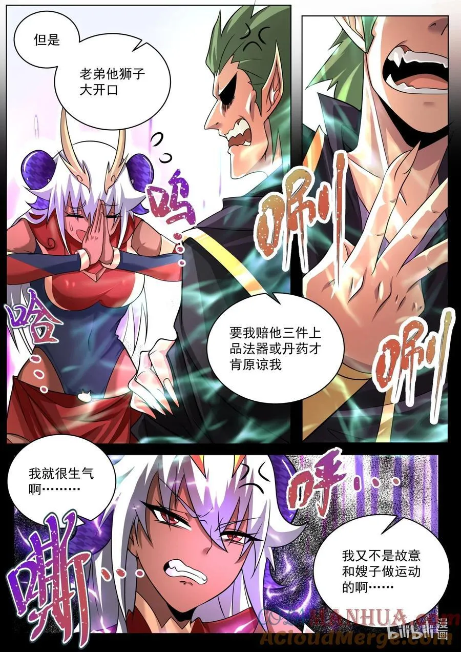 我们反派才不想当踏脚石TXT下载八零小说漫画,174 直接通关1图