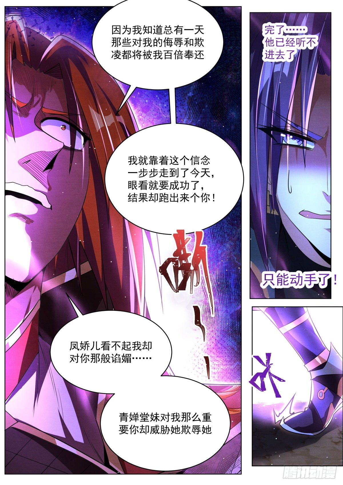 我们反派才不想当踏脚石小说笔趣阁漫画,30.陷阱2图