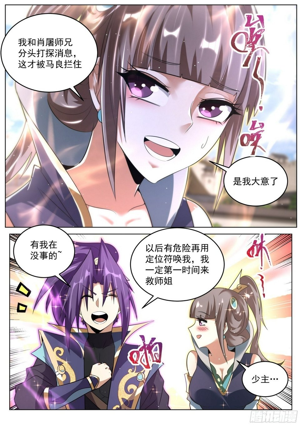 我们反派才不想当踏脚石漫画免费下拉式-无敌漫画漫画,84 续·群英毕至2图