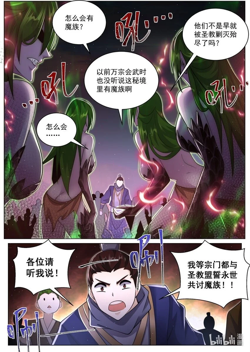 我们反派才不想当踏脚石等级划分漫画,158 魔族的神魂攻势2图