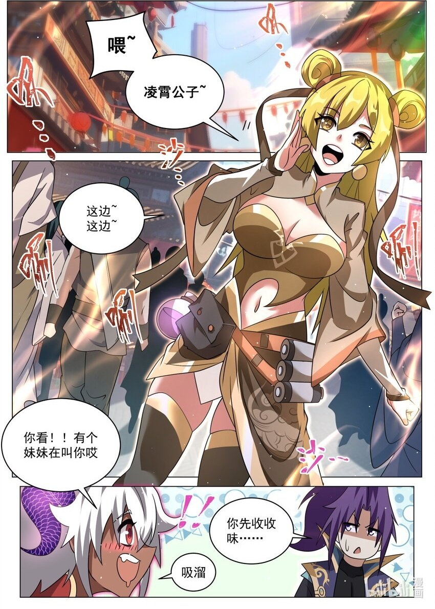 我们反派才不想当踏脚石笔趣阁免费阅读漫画,133 包打听2图