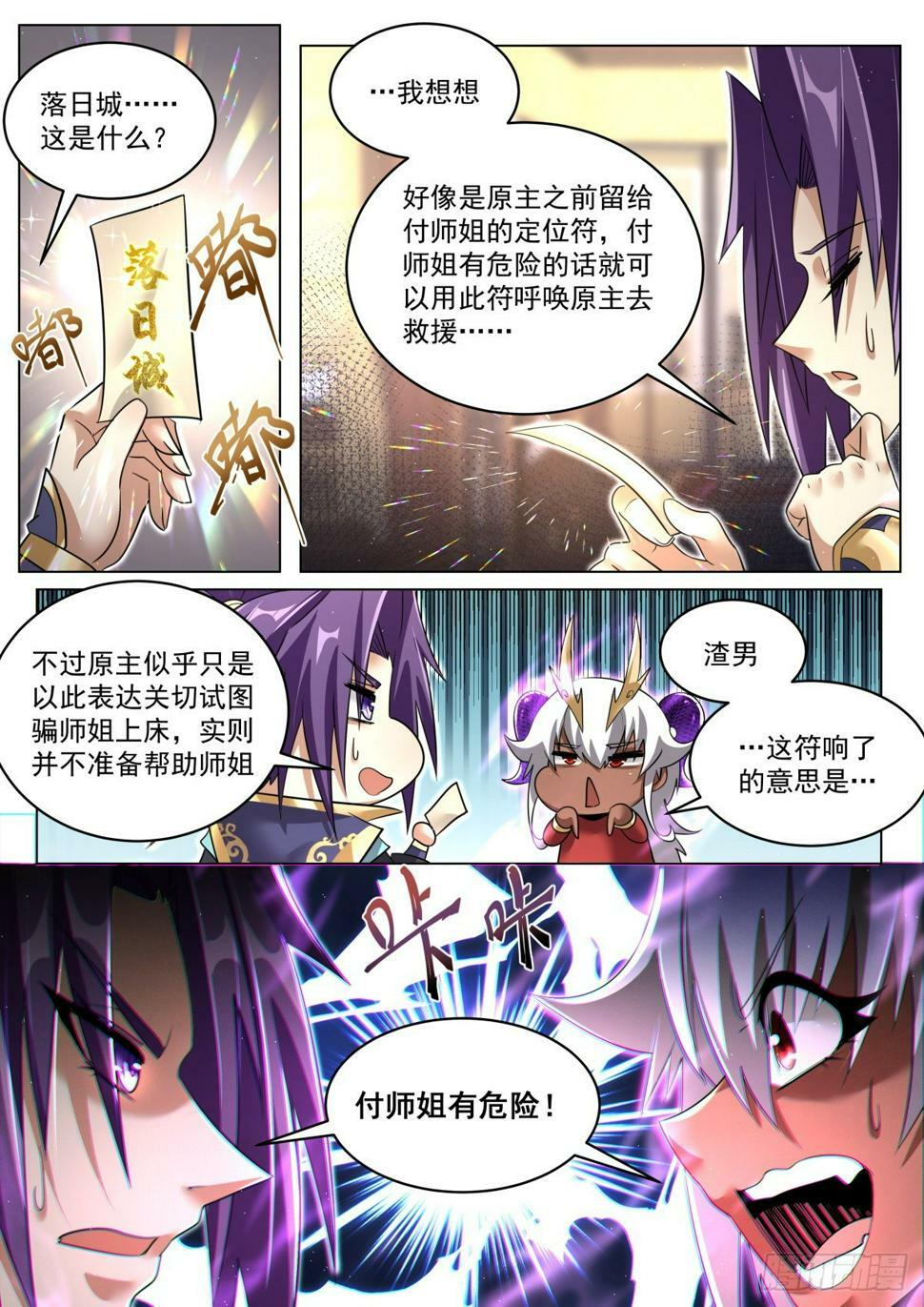 我们反派才不想当踏脚石百度百科漫画,82 目标：落日城2图