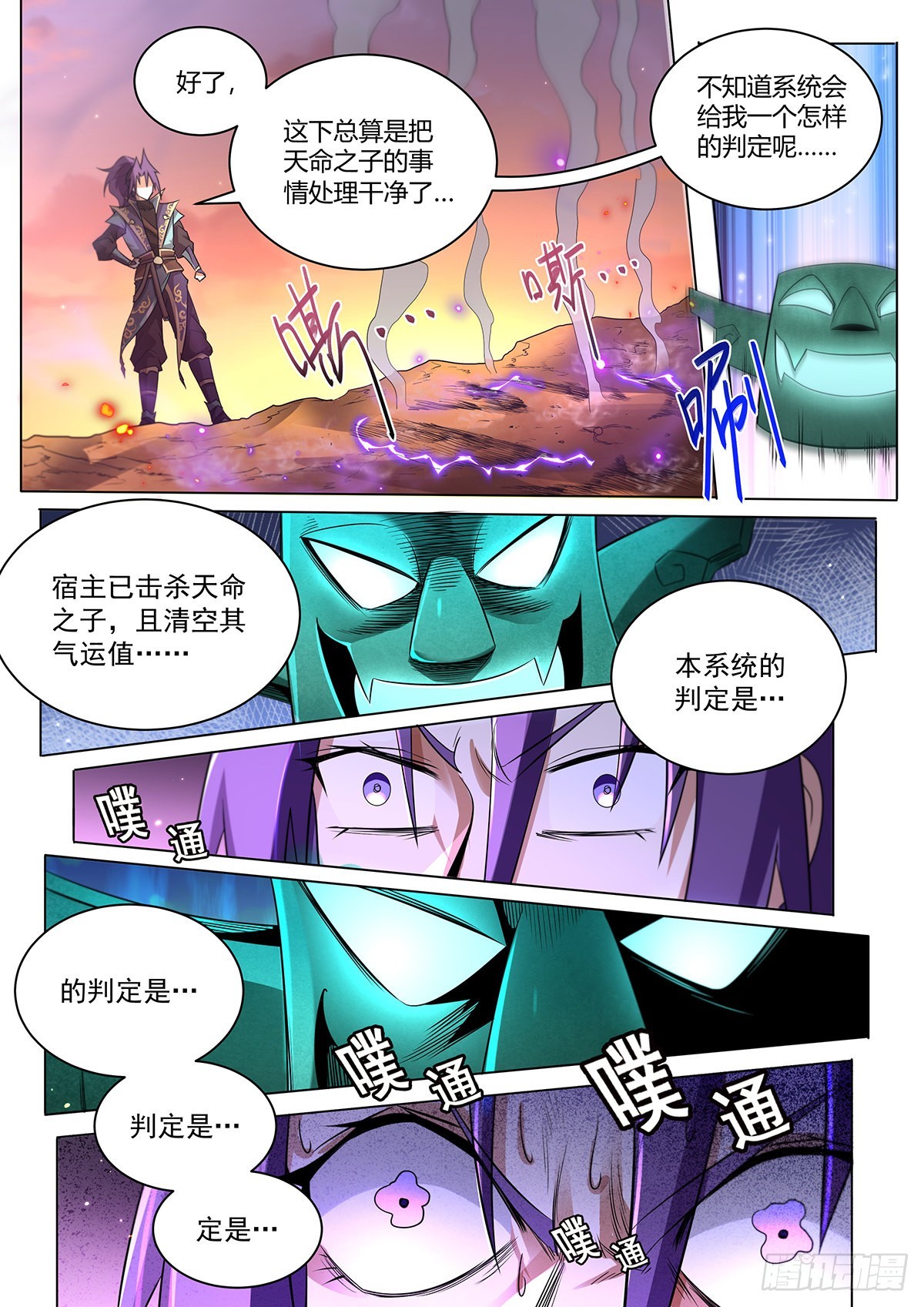 我们反派才不想当踏脚石漫画免费下拉式-无敌漫画漫画,11.名利尽收2图